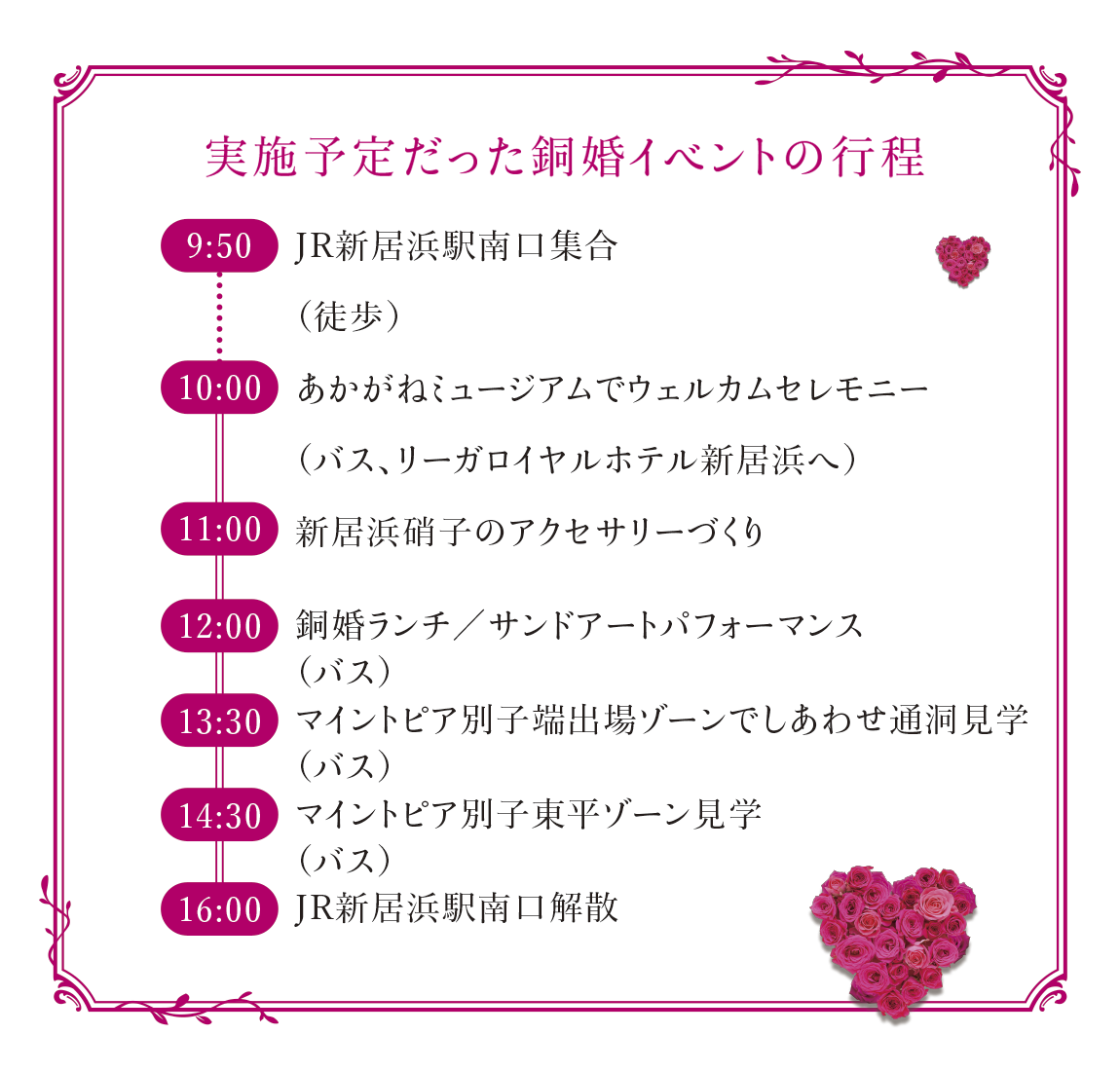 年 銅婚の里イベント 愛媛 新居浜