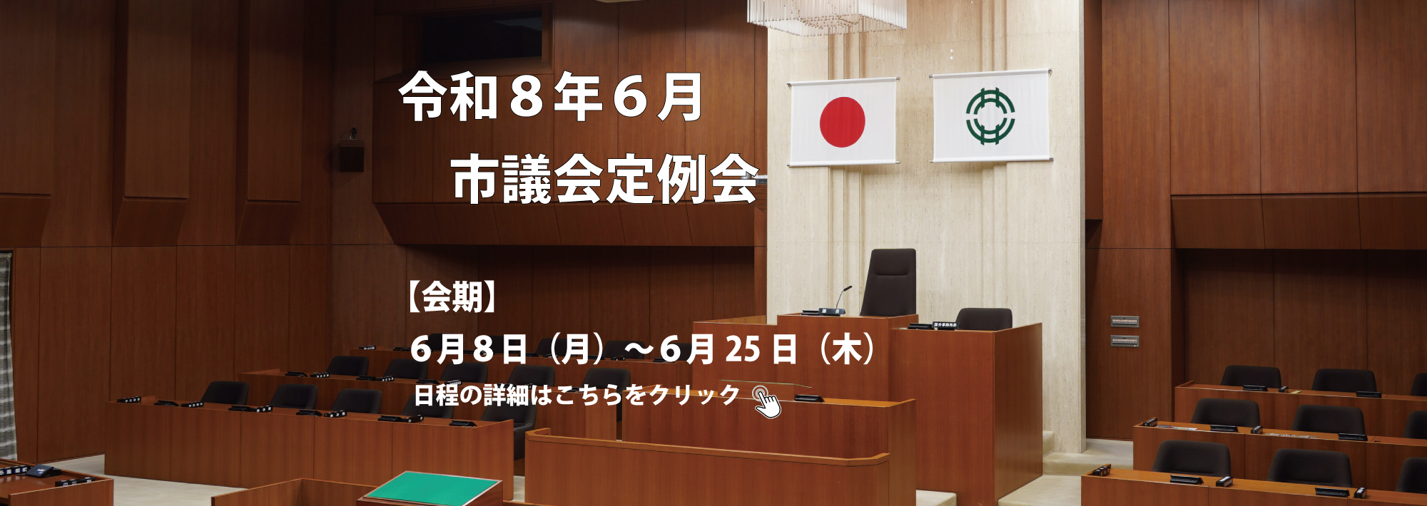 令和8年6月市議会定例会