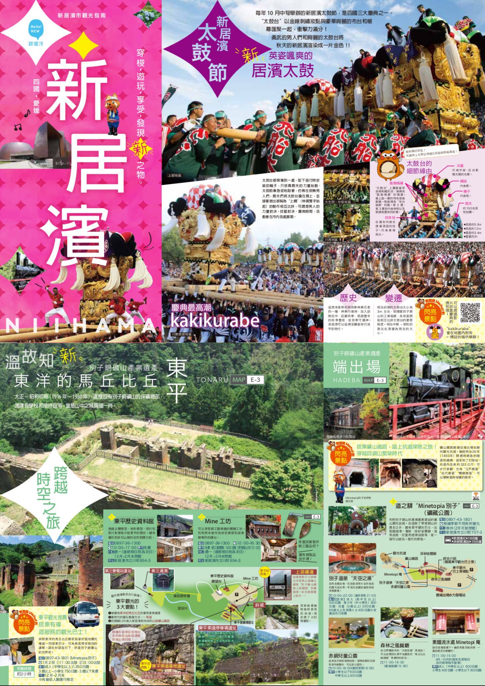 新居浜ページ ウェブブック - 観光パンフレット「きらり新居浜」（繁体字）