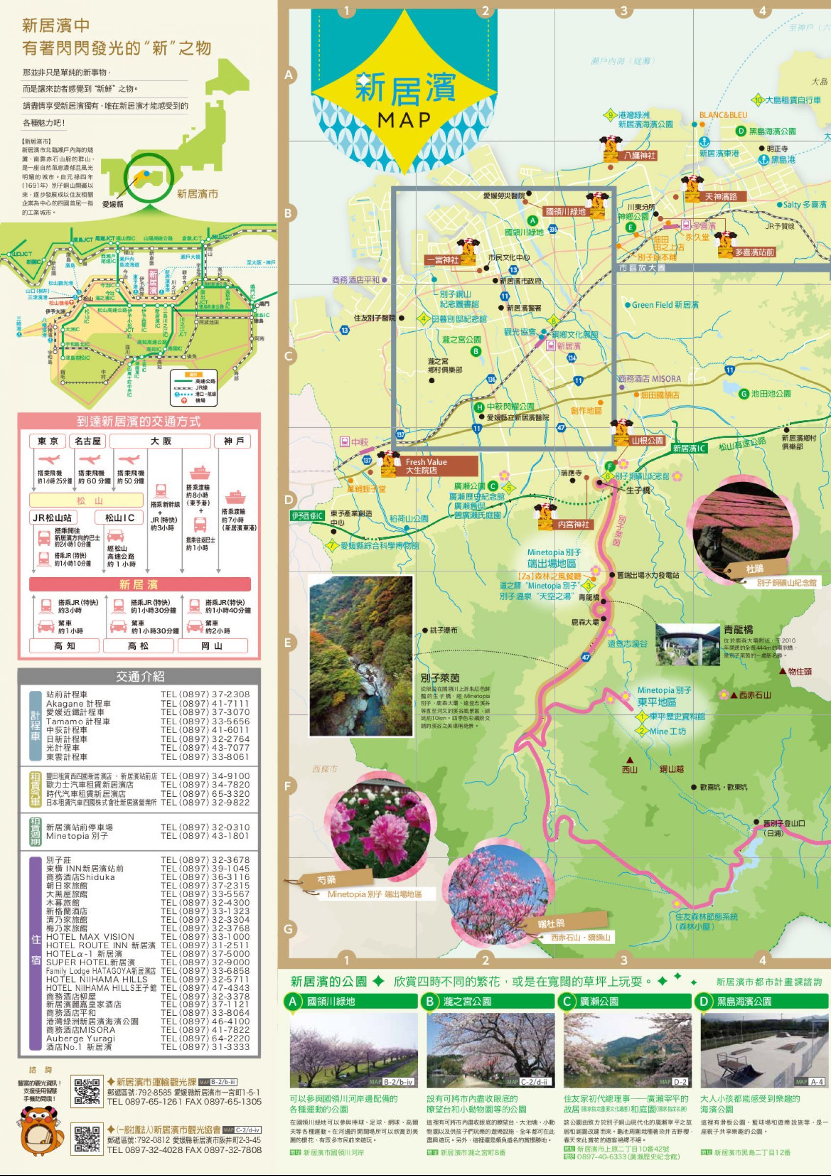 新居浜ページ ウェブブック - 観光パンフレット「きらり新居浜」（繁体字）
