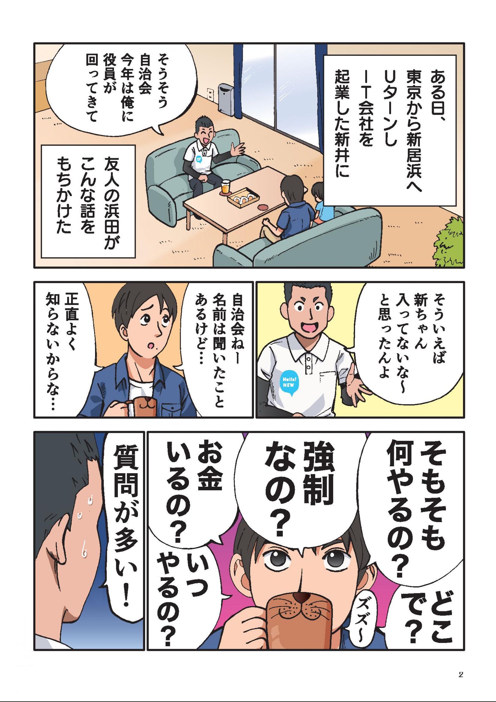 ウェブブック マンガでわかる新居浜市自治会ーこの街に住む 私たちができることー