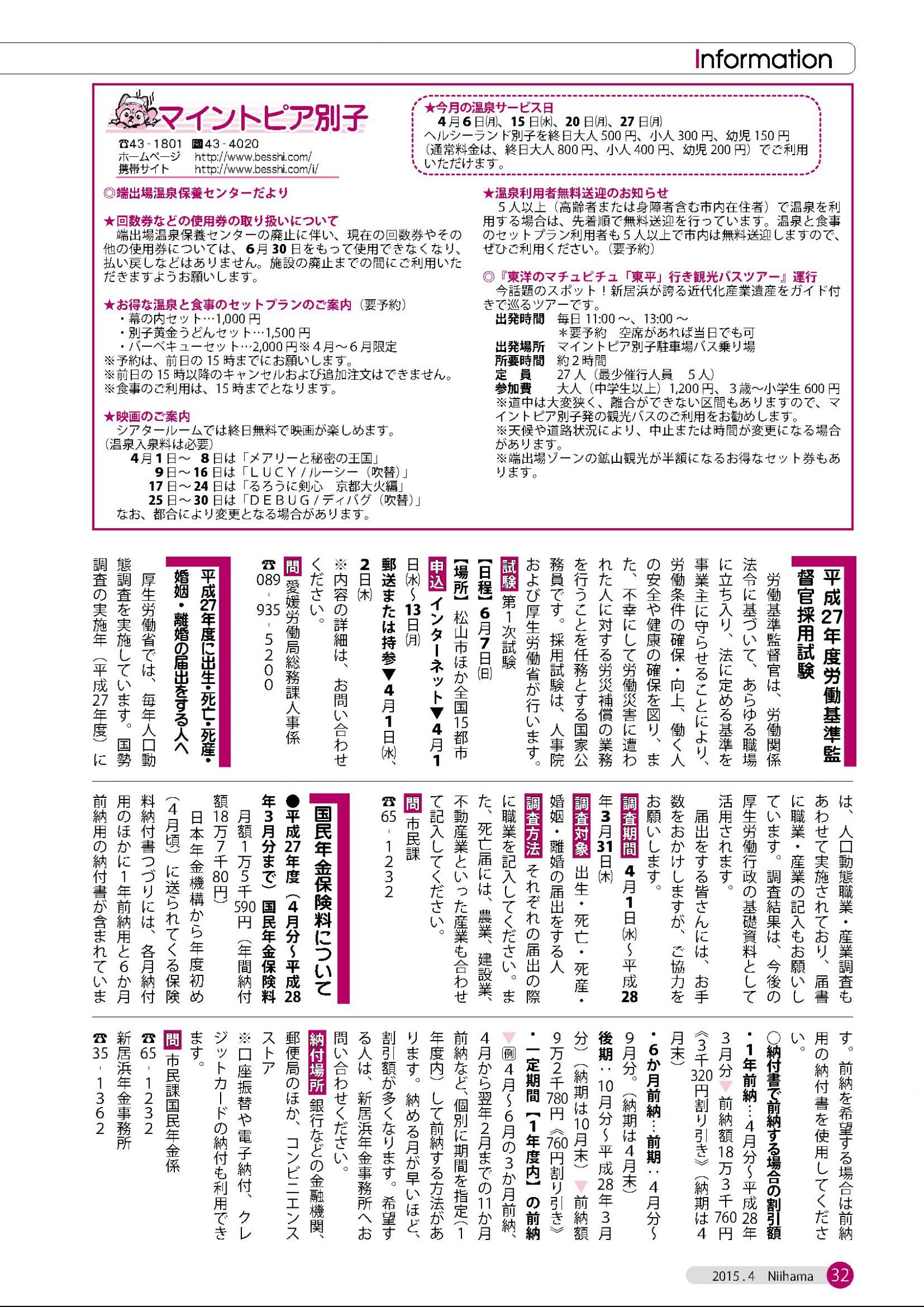 ウェブブック 市政だより にいはま 平成２７年４月号