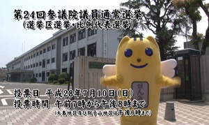 第24回参議院議員通常選挙のお知らせのサムネイル