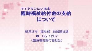 臨時福祉給付金の支給について（平成29年3月～9月）