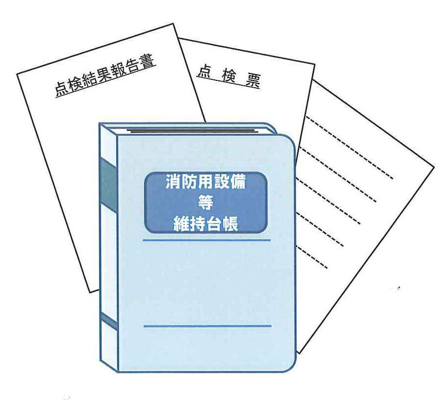 消防用設備などを点検するときは 愛媛県新居浜市ホームページ 四国屈指の臨海工業都市