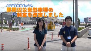 駅周辺公営駐車場の料金を改定しました