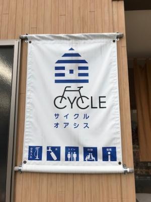 サイクルオアシス