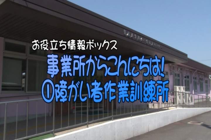 事業所からこんにちは！(1)