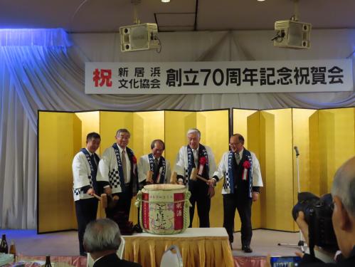 新居浜文化協会創立７０周年記念祝賀会