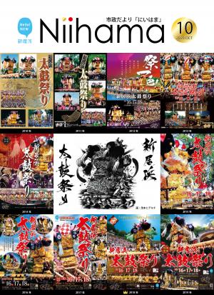 市政だより にいはま 令和２年 年 10月号 愛媛県新居浜市ホームページ 四国屈指の臨海工業都市