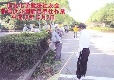 住友化学愛媛社友会さんの活動写真