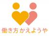 新居浜市働き方改革推進企業認定マーク