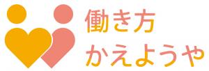 新居浜市働き方改革推進企業認定マーク