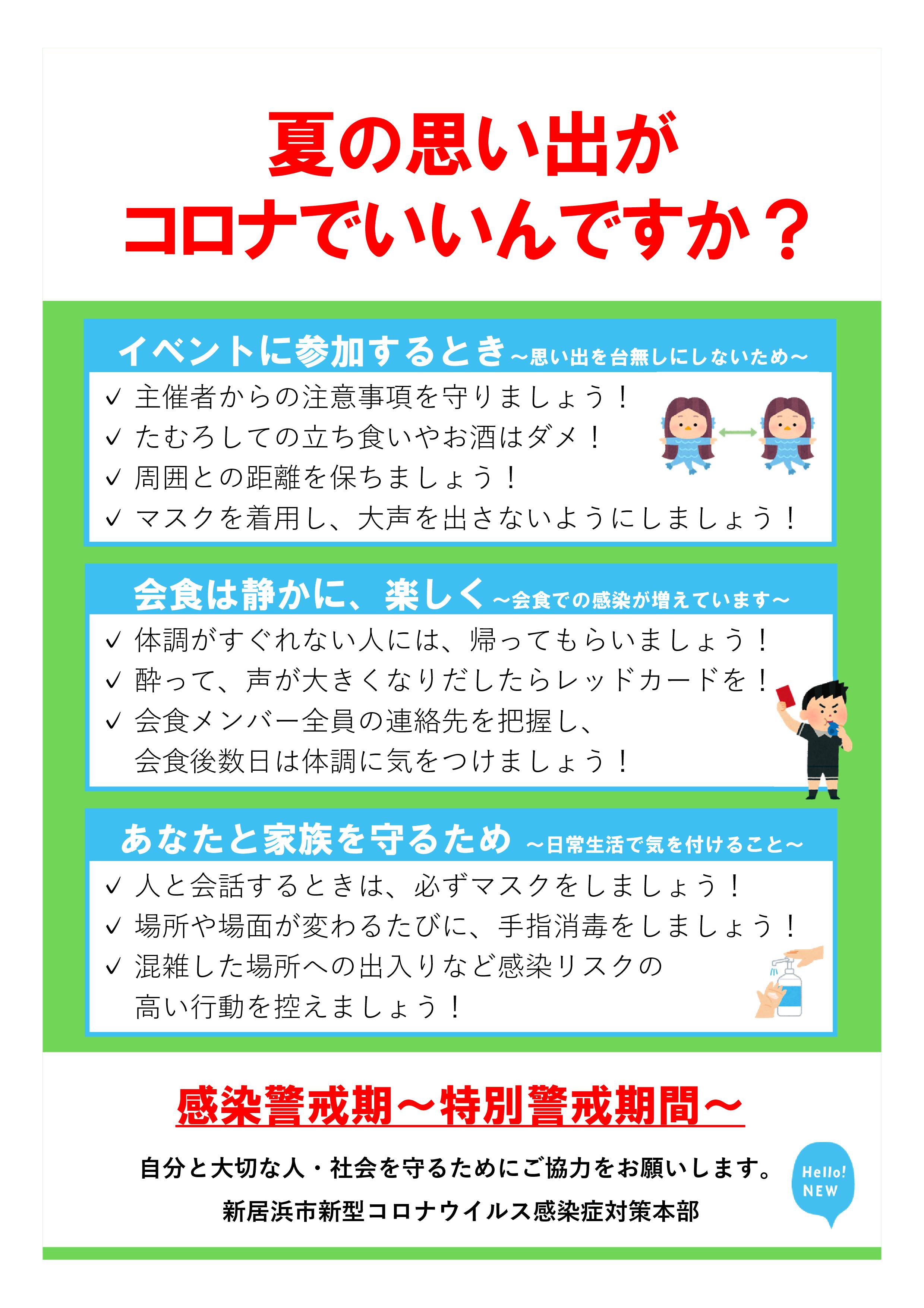 啓発チラシ（夏の思い出）