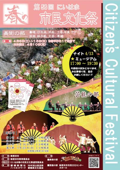 春の市民文化祭ポスター