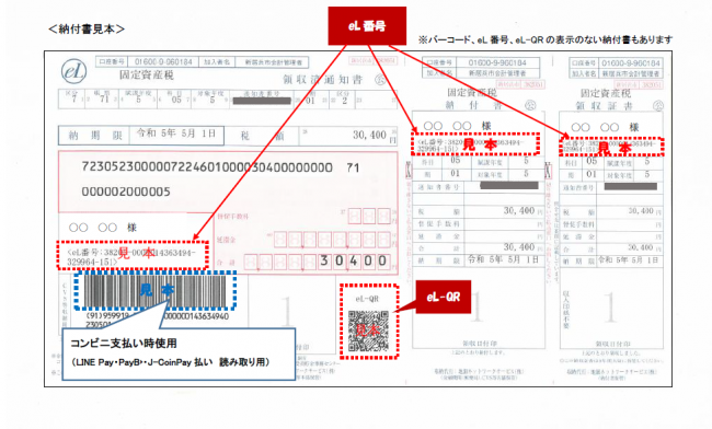 納付書見本