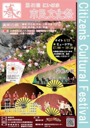 第56回春の市民文化祭ポスター