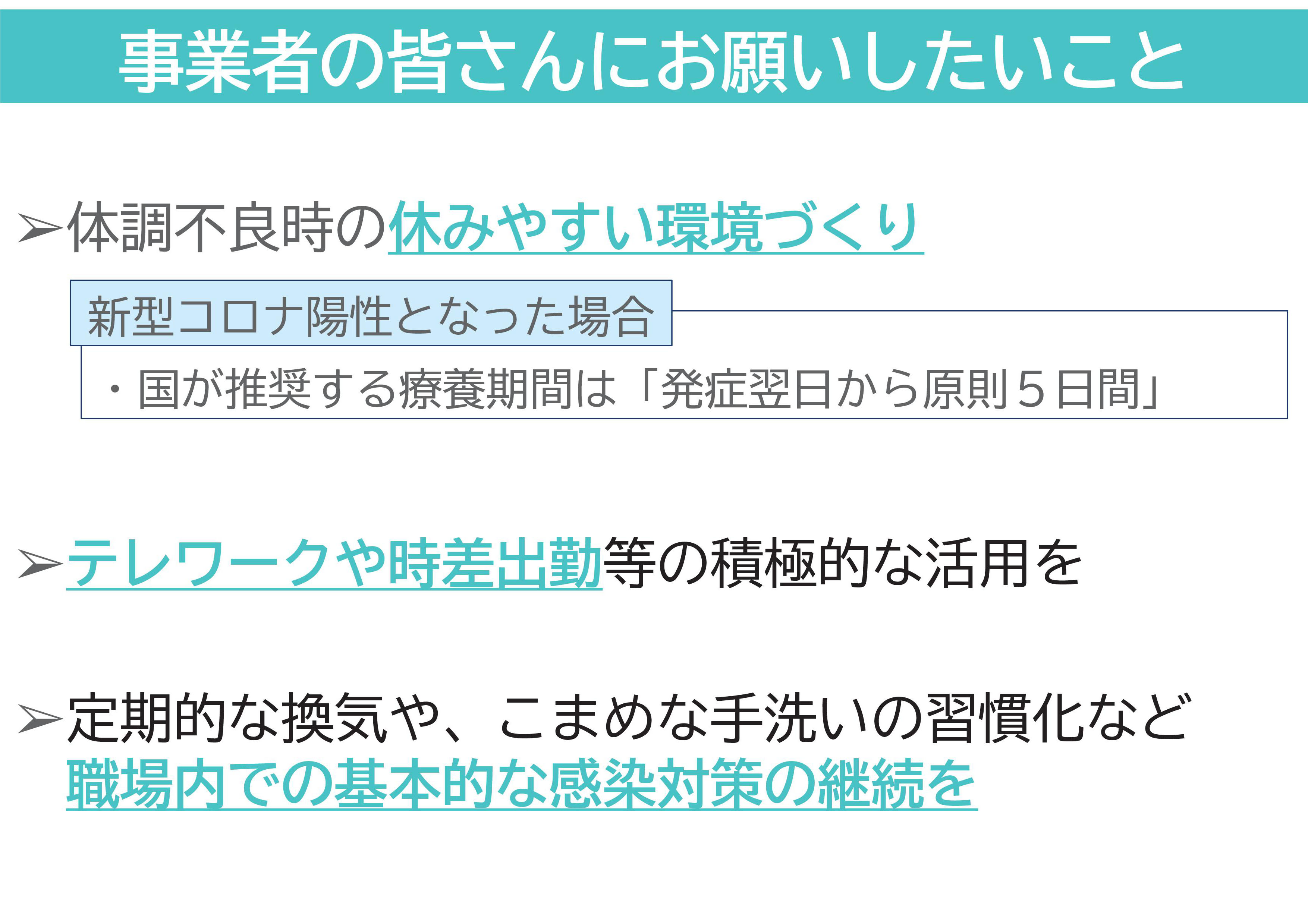 事業者の皆さん