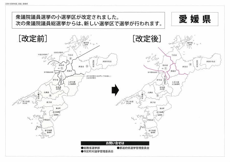 愛媛県全図