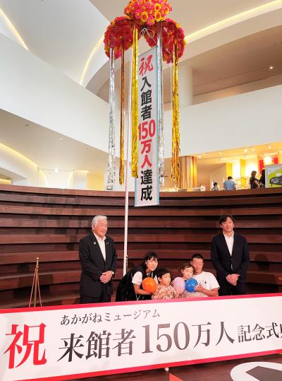 150万人記念セレモニーの様子