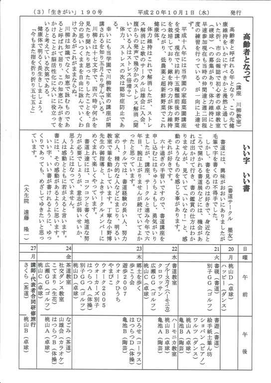 生きがい10月号3ページ