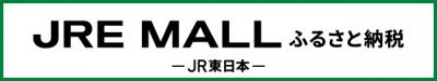 ＪＲＥ　ＭＡＬＬふるさと納税　バナー
