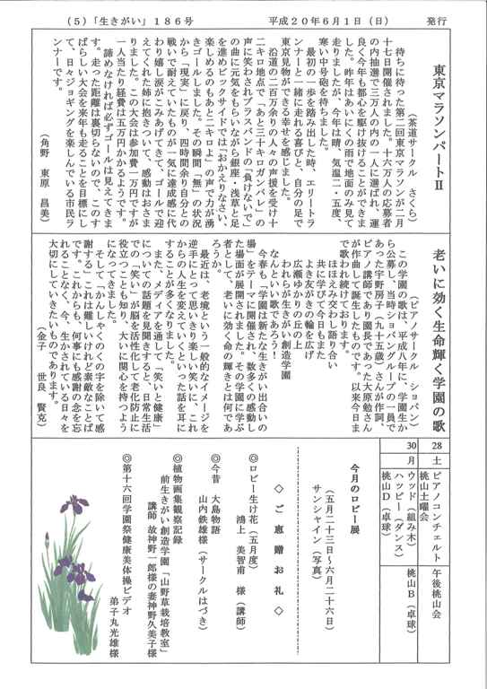 6月号5ページ