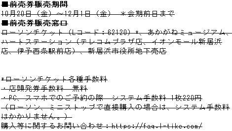 前売り券の販売は終了しています。