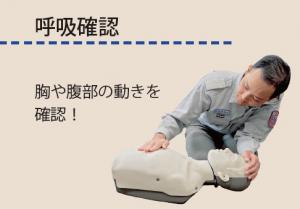呼吸確認