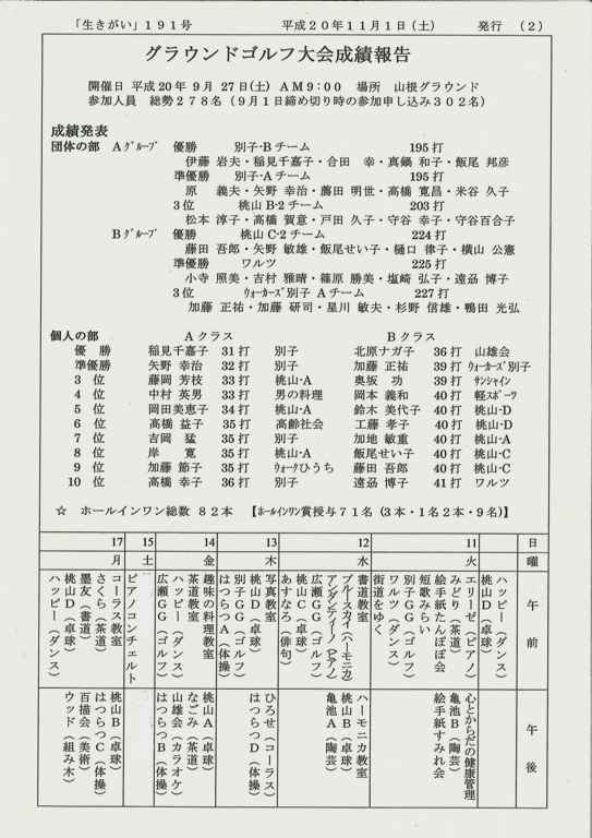 生きがい11月号2ページ