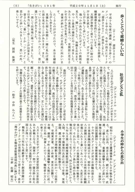 生きがい11月号5ページ