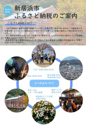 ふるさと納税のご案内