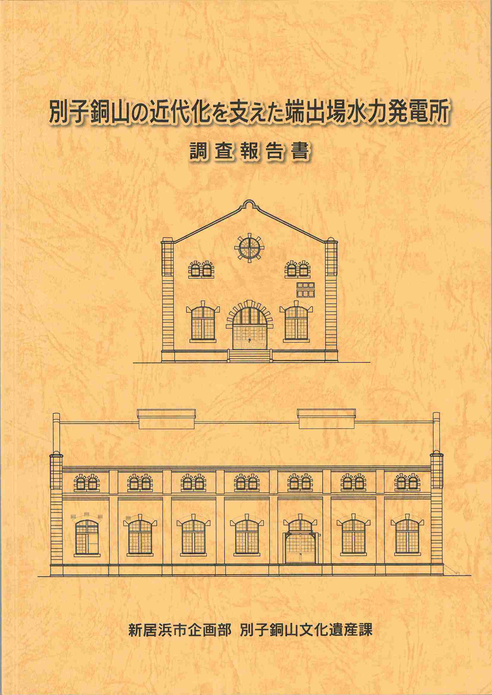水発報告書