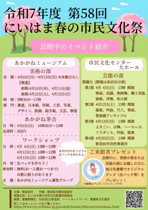 春の市民文化祭ポスター