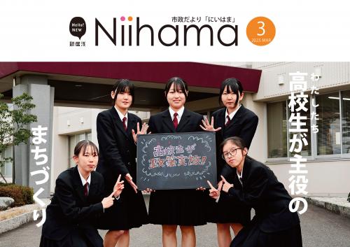 市政だより３月号