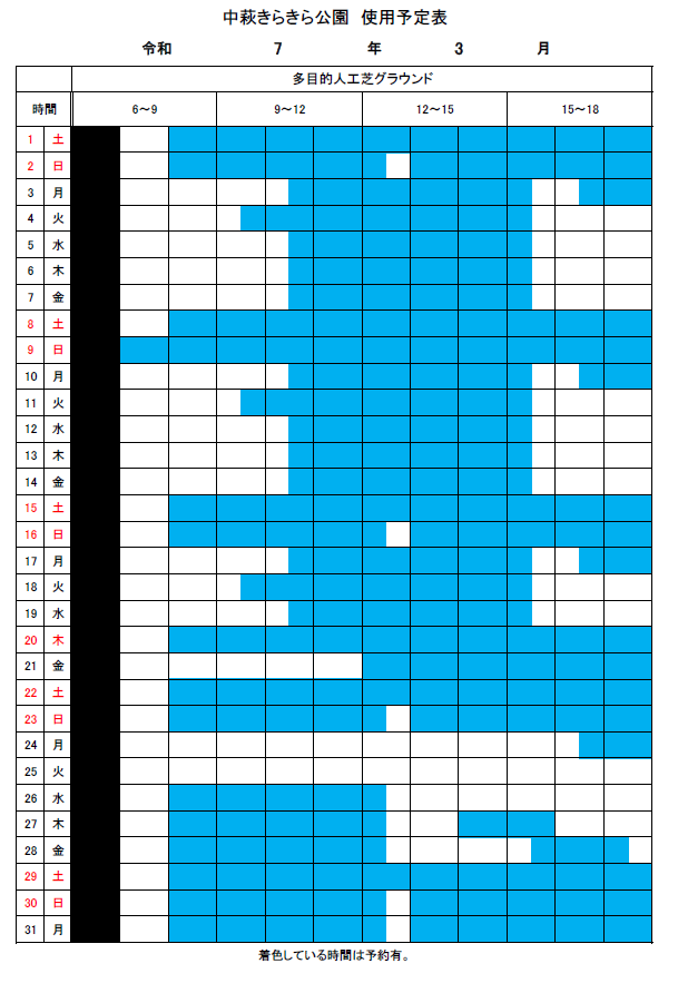 令和7年3月予定表