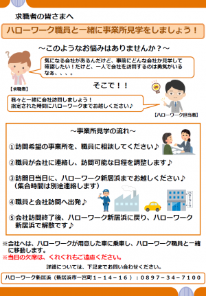 企業見学チラシ