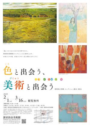 コレクション展ポスター