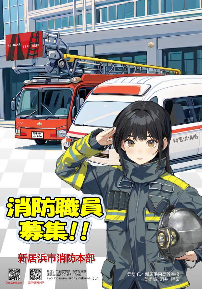 消防PRポスター
