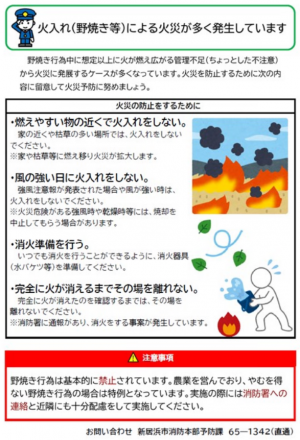 注意喚起チラシ