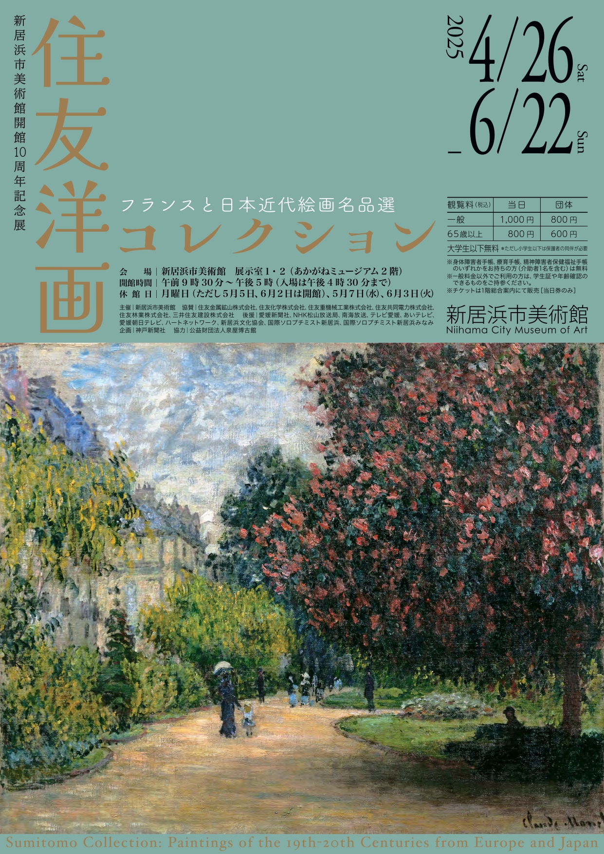 住友洋画コレクション展チラシ