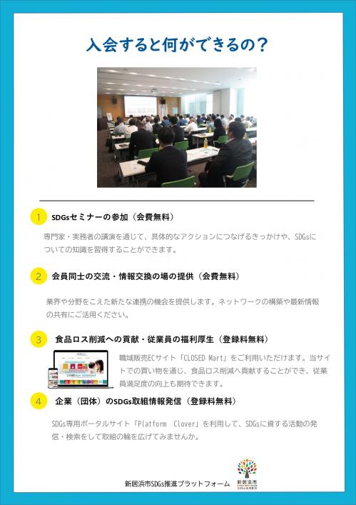 会員募集
