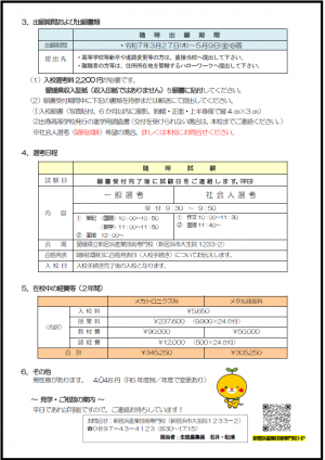 チラシ裏面