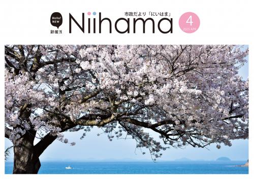 市政だより４月号