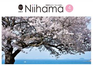市政だより4月号