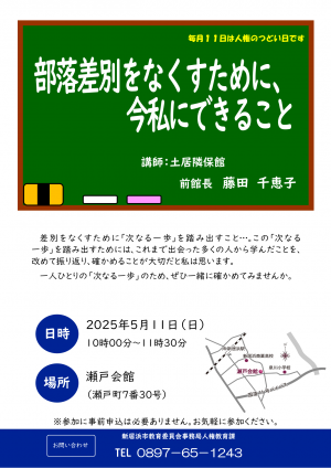 人権のつどい日チラシ（2025年５月）