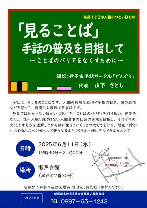 人権のつどい日チラシ（2025年６月）