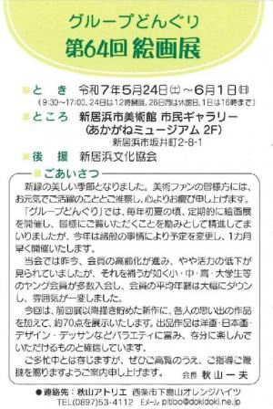 どんぐりDM