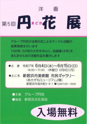 円花DM