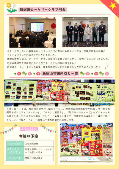 国際交流員だより　２０２５年春号２ページ目